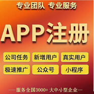 APP拉新人用戶(hù)小程序推廣注冊下載/掃碼/會(huì )員邀請任務(wù)/幫做代關(guān)注 APP注冊推廣拉新..