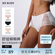 mybody商場同款棉棉褲女士內褲4條裝蕾絲性感內褲中腰三角褲 黑色+奶油膚+蜜桃粉+白色 4條 L
