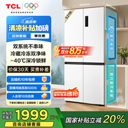 TCL 小清檸521升T5十字四開(kāi)門(mén)雙系統雙凈味大容量寬幅變溫冰箱一級能效國家補貼20%風(fēng)冷無(wú)霜R521T5-US