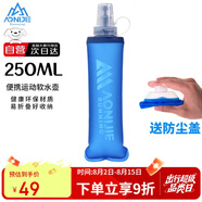 奧尼捷（AONIJIE）越野跑步軟水壺折疊運動水壺擠壓騎行登山便攜戶外馬拉松飲水袋