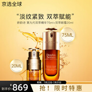 嬌韻詩（CLARINS）第九代雙萃賦活修護(hù)精華維穩(wěn)緊致套裝送女生禮物 第九代-精華眼霜兩件套75ml