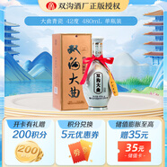 雙溝大曲青瓷 口感綿柔 濃香型白酒 42度 480mL 1瓶