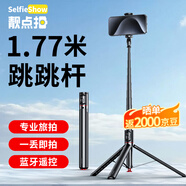 靚點(diǎn)拍（Selfieshow）【旅游跳跳桿】2025新款手機(jī)自拍桿三腳架伸縮旅游便攜自拍神器360度旋轉(zhuǎn)全自動(dòng)多功能防抖 1.77m