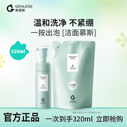真麗斯氨基酸潔面慕斯2.0 保濕泡沫洗面奶油皮深層清潔溫和不刺激學(xué)生 320ml慕斯正裝*1+補充裝*1