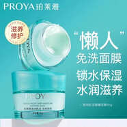 珀萊雅面膜免洗藻睡眠面膜涂抹式女保濕補(bǔ)水夜間懶人面膜 一盒50g+隨機(jī)面膜一片