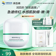 潤(rùn)百顏白紗布屏障安肌面膜50g睡眠面膜敏肌曬后修護(hù)護(hù)膚品男女華熙生物
