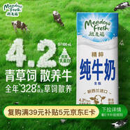 紐麥福（Meadow fresh）新西蘭進(jìn)口精粹4.2g蛋白全脂高鈣純牛奶250ml*24盒 送禮佳選
