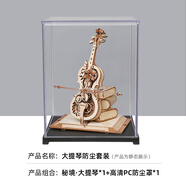 若客（ROKR）大提琴防塵罩套裝 diy手工積木拼圖拼裝模型生日禮物