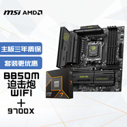 微星(MSI)主板CPU套裝B850M MORTAR WIFI迫擊炮+AMD銳龍7 9700X 板U套裝