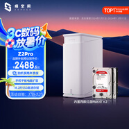極空間私有云Z2Pro 8T四核雙盤位NAS網(wǎng)絡存儲智能AI個人云硬盤家庭服務器 手機PC平板擴容 雪山白