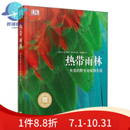 DK熱帶雨林失落的野生動植物樂園自然攝影師托馬斯.馬倫特用真實(shí)