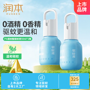 潤本7%驅(qū)蚊酯50ml*2瓶驅(qū)蚊液驅(qū)蚊噴霧防蚊蟲叮咬花露水-煤氣罐款