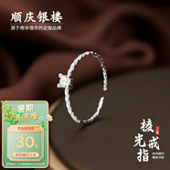 順慶銀樓S925銀 棱光戒指 精致錘紋設(shè)計(jì)款百搭開口銀戒指 棱光戒指