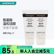 露得清屈臣氏露得清深層潔面乳洗面奶 凈化氨基酸 100g x2