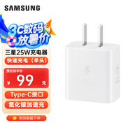 三星（SAMSUNG） 原裝25W充電器Type-c快充套裝S24/S24+/S24Ultra/S21+/s22/s23Ultra/fold4/Note20 Ultra充電頭 【新版25W快充單頭】白
