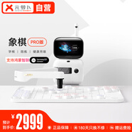 元蘿卜SenseRobot AI下棋機(jī)器人商湯科技兒童早教學(xué)習(xí)中國象棋機(jī)器人智能對話陪伴機(jī)器人PRO鴻蒙智聯(lián)版