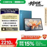 聯(lián)想【國家補貼15%平板電腦】YOGAPadPro12.7英寸AI辦公學(xué)習平板驍龍8Gen3 無(wú)損抗反射超感屏12+256G藍
