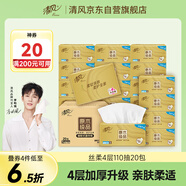 清風(fēng)【李昀銳同款】抽紙 絲柔4層110抽*20包S碼 紙巾 新老包裝交替
