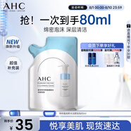 AHC 專研潔面泡泡 護(hù)膚品男女士洗面奶80ml 敏感肌可用節(jié)日生日禮物