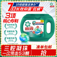 碧浪洗衣凝珠53顆家庭裝7天抑菌三重酵素十倍潔凈力抗螨持久留香