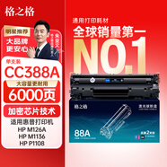 格之格388a硒鼓 超大容量適用惠普m1136硒鼓hp1108 1106plus m126a m126nw m128fn m226dw m1139 cc388a粉盒