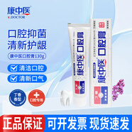 康中醫口腔膏牙齦牙周牙齒口腔牙膏抑菌護齦牙醫牙科用抑菌乳膏清新口氣 【130g/支】 1盒