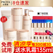 珀萊雅（PROYA）水乳套裝抗皺提拉護膚品化妝品套裝護膚禮盒全套官網(wǎng)旗艦直賣款 20五件套【潔面+水+乳+霜+眼霜】