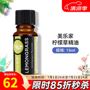 美樂家茶樹精油15ml單方精油T36-C5大茶樹植物精油肌膚按摩環(huán)保超市 檸檬草精油 15ml 1瓶