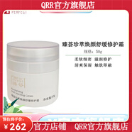 瑪麗艷【官方店】瑪麗艷護(hù)膚品潔面修復(fù)乳舒緩水乳套裝柔和潔膚乳化 舒緩修護(hù)霜 50g