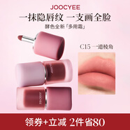 Joocyee酵色多用霜#C15一道棱角4.5g 唇釉唇泥霧面不沾杯氛圍感口紅腮紅