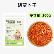petandyou兔子倉鼠磨牙棒草餅串蘋果枝甜竹金絲熊龍貓豚鼠磨牙解悶玩具零食 脫水胡蘿卜干*200g