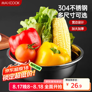 美廚（maxcook）加厚304不銹鋼湯盆26CM 洗菜盆調(diào)料盆和面盆 MCWATP26 