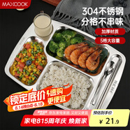 美廚（maxcook）304不銹鋼餐盤(pán)飯盒分格 快餐盤(pán)學(xué)生餐盒 五格大號加厚MCFT113