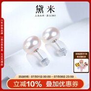 黛米 簡(jiǎn)約 強(qiáng)光無(wú)核白色淡水珍珠耳釘S925銀素釘耳飾附證書送女友禮物 6-7mm【精致小巧】