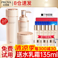 珀萊雅（PROYA）水乳套裝抗皺提拉護膚品化妝品套裝護膚禮盒全套官網(wǎng)旗艦直賣款 15:三件套【爽膚水+乳液+眼霜】