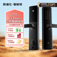 凱迪仕V9W升級版DK12指紋密碼智能鎖防盜智能鎖手機(jī)智聯(lián)入戶門監(jiān)控貓眼 V9【執(zhí)手款+指紋密碼】