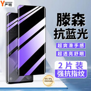 嚴(yán)明【2片裝丨AR増透護(hù)眼膜】OPPO一加防藍(lán)光鋼化膜OPPO一加手機(jī)膜抵御屏幕光波輻射抗藍(lán)光手機(jī)保護(hù)膜 OPPO Reno10/pro/+丨曲面屏 【AR增透高畫(huà)質(zhì)丨升級(jí)護(hù)眼抗藍(lán)光膜】2片裝