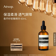 伊索Aesop香芹籽密集精華60mL面部保濕補水生日禮物男女