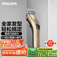 飛利浦（PHILIPS）電動(dòng)理發(fā)器成人兒童電推剪家用剃頭電推子全家適用 生日禮物七夕情人節(jié)禮物送男友老公 QC5131/15 
