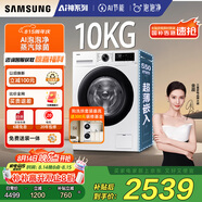 三星（SAMSUNG）AI神洗衣機5系 10KG全自動(dòng)滾筒AI泡泡凈蒸汽除菌大桶徑設計國家補貼20% 白 WW10DG5U24AWSC