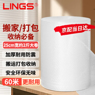 LINGS 全新透明PE材質(zhì)氣泡膜25CM*60M 打包泡沫泡泡紙大卷塑料包裝膜泡沫防震保護 約2斤