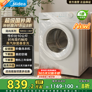 美的（Midea）滾筒洗衣機(jī)全自動(dòng)10公斤家用一級(jí)能效套裝/洗脫/洗烘一體除螨除潮毛屑除菌以舊換新補(bǔ)貼國補(bǔ)20% 【洗脫一體】11Fpro丨巴氏除菌丨蒸汽桑拿洗