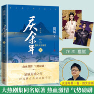 慶余年全套正版1-14冊原著自選 貓膩小說 張若昀、李沁、陳道明、吳剛等主演電視劇原著小說 慶余年10：四大宗師【贈劇照明信片】