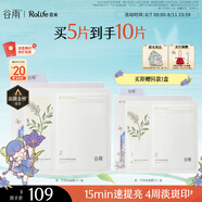 谷雨x若來(lái)聯(lián)名新一代奶皮面膜5片/盒 美白淡斑提亮熬夜修護補水