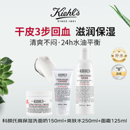 科顏氏（Kiehl's）高保濕洗面奶+爽膚水+面霜525ml七夕情人節(jié)女