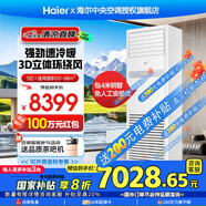 海爾空調(diào)【以舊換新補貼】高效金剛 II 5匹立式變頻節(jié)能 強勁冷暖節(jié)能除濕家用商用客廳空調(diào)3D立體送風 5匹 大風量+強勁冷暖+3D立體環(huán)繞風 二級能效