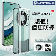 卡斐樂(lè)適用華為mate60手機(jī)殼簡(jiǎn)約防摔軟60pro保護(hù)套504030透明殼 超透超薄一個(gè)裝-【精孔防摔-太空殼透明】 MATE70