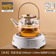 天喜煮茶壺2025新款玻璃燒水壺泡茶專(zhuān)用養生壺家用電陶爐煮茶器 兩用豎影茶壺1L1500w電陶爐白6杯