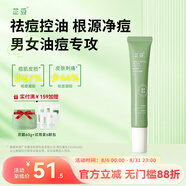 芷豆祛痘凝膠澳洲茶樹祛痘膏淡化痘印閉口痘痘粉刺修護青春痘學生男女 【祛痘體驗裝】祛痘修護凝膠20g