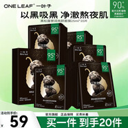 一葉子（one leaf）面膜補水保濕提亮膚色排濁女黑松露亮顏面膜30片護膚品 【滋養亮膚】黑松露面膜20片